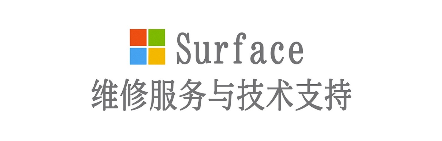 老河口surface产品维修服务中心